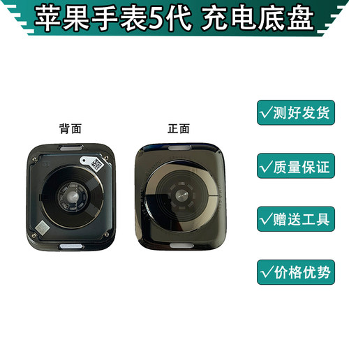 苹果手表底盘原装带充电维修后盖