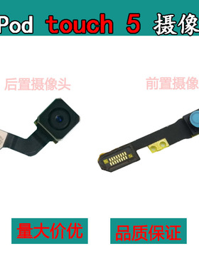 适用于ipod touch5前后置像头 大像头小像头 touch5前相头后相头