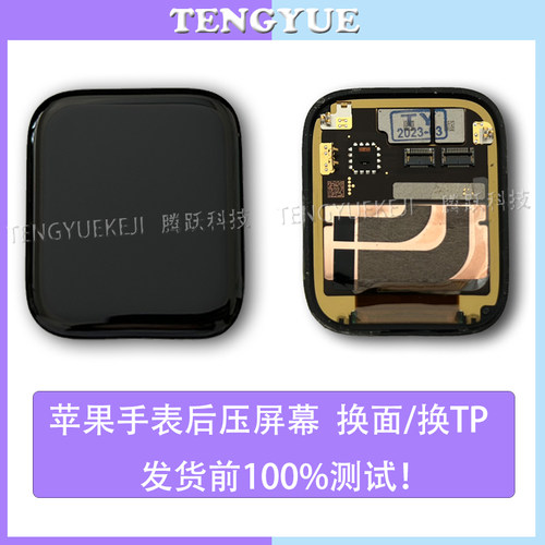 屏幕总成适用苹果手表原装后压