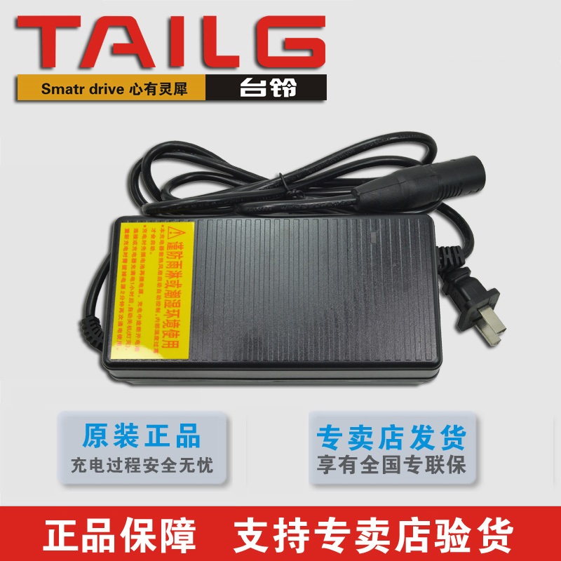 充电器TAILG/台铃原装锂电正品48
