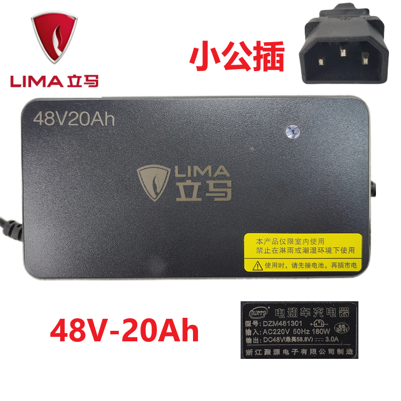 立马电动车两孔充电器电瓶车智能原厂48V12Ah20Ah60v72V原装正品