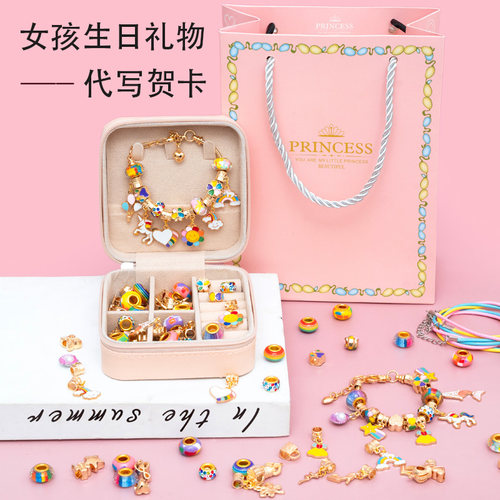 六一儿童节串珠手工diy材料手链玩具首饰礼盒女孩穿珠子生日礼物