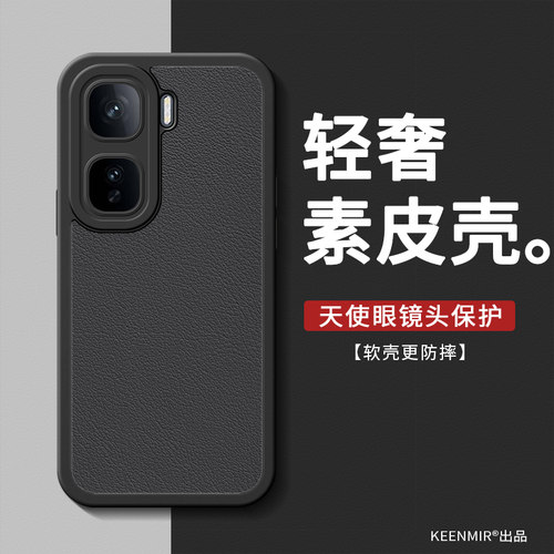 适用iqooneo11手机壳新款素皮