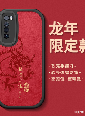 龙年新年手机壳适用华为nova7保护套男nove7pro高级感网红7se红色2024超薄por镜头全包navo硅胶本命年p0r外壳
