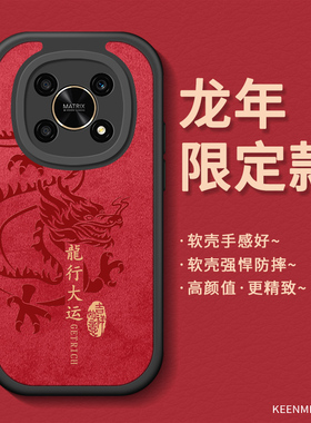 中国风龙年手机壳适用荣耀x30套新款x30i华为2024本命年honor超薄磨砂硅胶x3oi新年款红色i30x小众网红男外壳