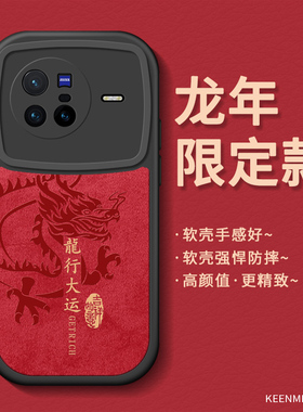 中国风龙年手机壳适用vivox80套新年款x80pro全包防摔vivi男士本命年por红色2024限定款x8o高级感pr0硅胶外壳