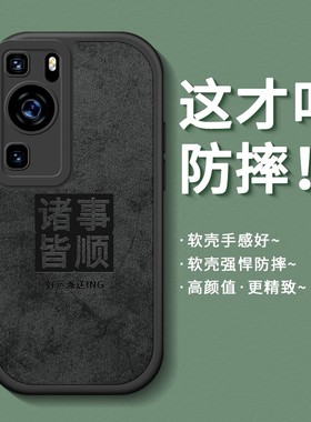适用华为p60手机壳新款p60pro全包防摔男por高级感pr0磨砂散热p60p软硅胶p6o黑色耐脏个性诸事皆顺huawei外壳