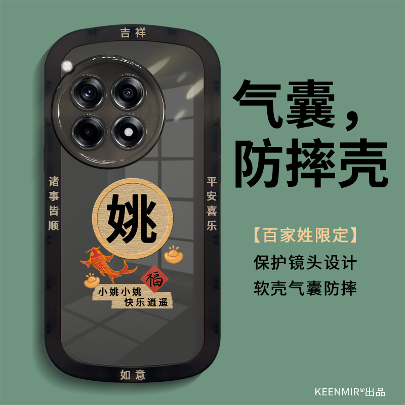 适用一加ace3系列手机壳百家姓