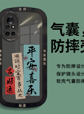 适用华为nova8手机壳新款nova8pro保护套男硅胶8se全包防摔por散热磨砂nowa高级感网红nove黑色平安喜乐外壳