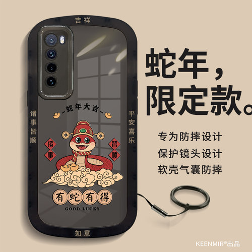 华为nova7保护套蛇年创意手机壳
