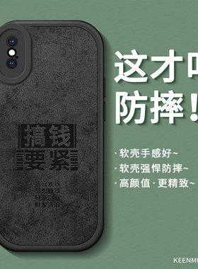 适用苹果xsmax手机壳新款xr保护套男iphonex全包防摔磨砂ipx高级感网红xmax硅胶潮牌rx创意文字iphoe高端外壳