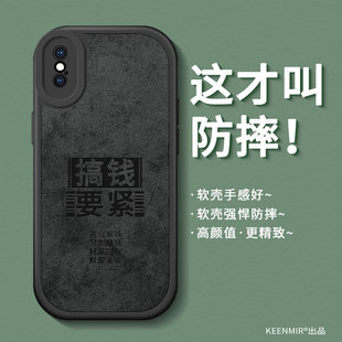 适用苹果xsmax手机壳新款 xr保护套男iphonex全包防摔磨砂ipx高级感网红xmax硅胶潮牌rx创意文字iphoe高端外壳