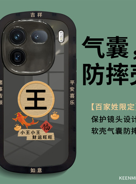 适用iqoo12pro手机壳vivo新款iqoo12高级感磨砂por硅胶软保护套ipoo创意百家姓Iqoo透黑耐脏iq00姓氏男款外壳