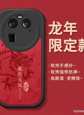 龙年新款手机壳适用oppofindx6套新年款2024高级感x6pro硅胶软opopfindx创意全包防摔p0r红色本命年×6男外壳