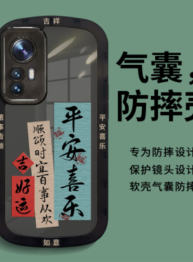 适用小米12s手机壳新款12spro保护套硅胶全包防摔sutrla高级感suira男mi磨砂网红12sultra黑色平安喜乐外壳软