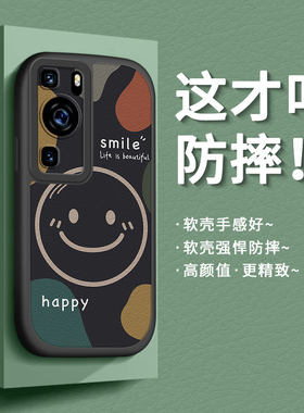 适用华为p60pro手机壳新款男全包防摔p60保护套硅胶曲面屏por高级感p6o硅胶软黑色潮牌卡通网红潮大笑脸外壳