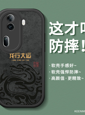 龙年手机壳适用OPPOReno11套新款reno10pro十高级感reon9镜头保护por硅胶rene8全包防摔7se本命年6软5k男4潮3