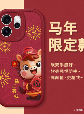 适用opporeno15马年手机壳14pro新款13红色12保护套11本命年限定10/9/8/7/6/5k外壳4se喜庆新年reno全包防摔