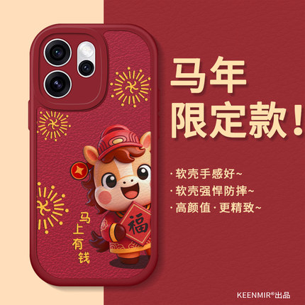 适用opporeno15马年手机壳14pro新款13红色12保护套11本命年限定10/9/8/7/6/5k外壳4se喜庆新年reno全包防摔
