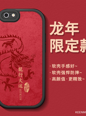 龙年新年手机壳适用苹果6保护套iphone6s新款本命年6plus限定款2024网红红色小众6sp全包磨砂六6p男士外壳软