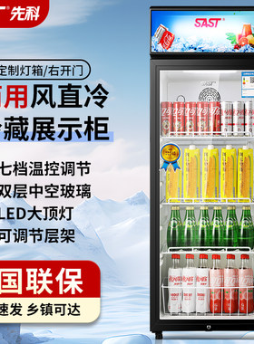 SAST先科商用饮料柜啤酒展示柜
