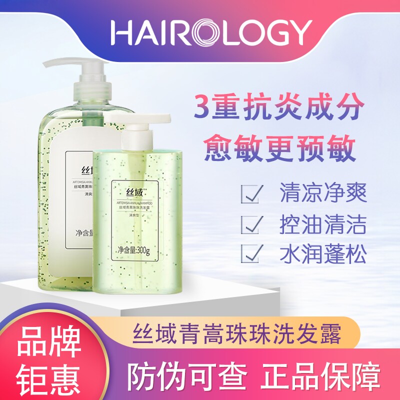 丝域青嵩珠珠洗发露清爽控油清洁薄荷清凉感洗头膏水润蓬松洗发水