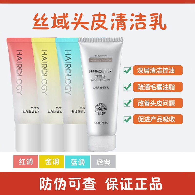 丝域养发头皮清洁乳深层清洁毛囊控油止痒去屑蓬松薄荷蓝调正品