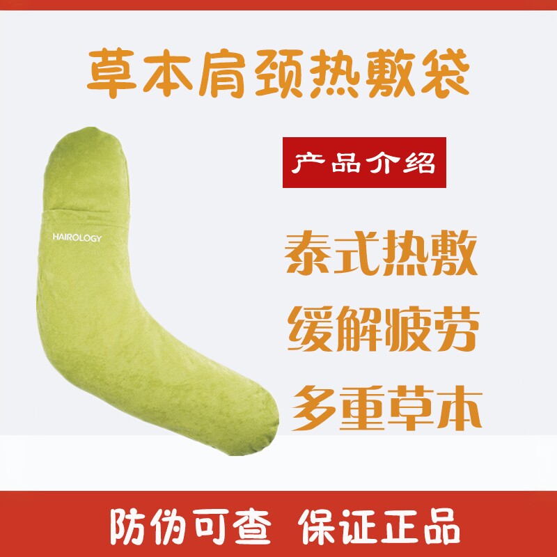 舒缓丝域养发肩颈热敷祛湿