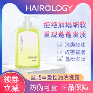 丝域丰盈控油洗发水金缕梅平衡油脂洗发露养发馆头油蓬松深层清洁