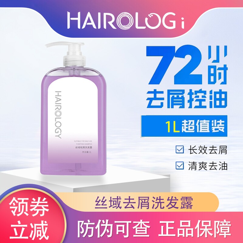 丝域养发馆祛屑洗发水 止痒控油去屑洗发露 深层清洁去头屑1000ML