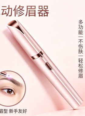 电动防刮伤修眉刀男女通用定型
