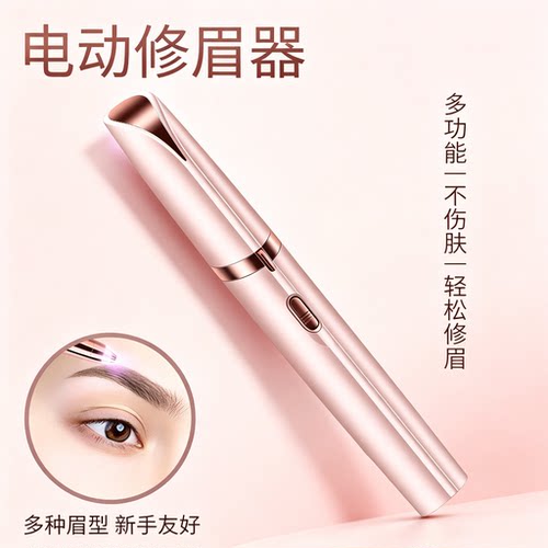 电动防刮伤修眉刀男女通用定型