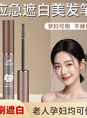 李佳琪推荐美发笔棒一次性黑发笔中老年纯植物遮盖白发神器不掉色