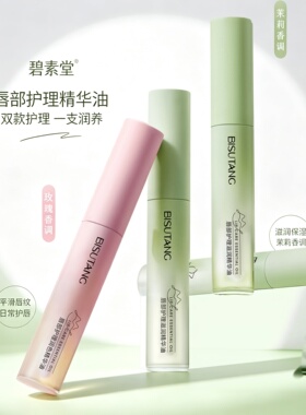 唇部护理滋润精华油秋冬保湿补水滋润提亮唇色润唇油男女护唇油