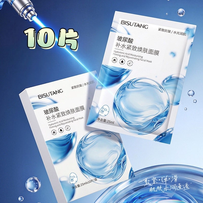 玻尿酸补水紧致焕肤面膜10片装滋润锁水嫩肤贴片面膜面部护肤