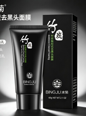 竹炭去黑头撕拉面膜60g撕拉式面膜鼻膜T区贴膜物理去黑头