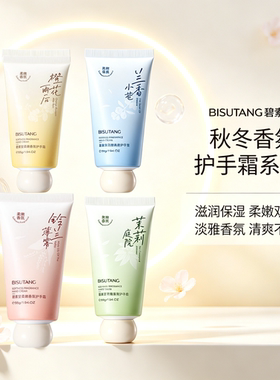 柔嫩香氛护手霜55g/支秋冬香氛护手霜补水保湿滋润手霜手足霜