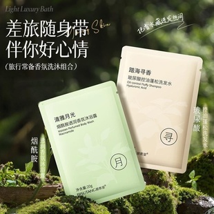 碧素堂烟酰胺透润香氛沐浴露洗发水20ml独立小包装差旅随身带便携