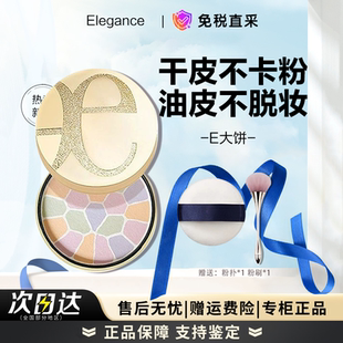 日本雅莉格丝e大饼欢颜蜜粉饼8.8/27g持久遮瑕控油补妆便携装家庭