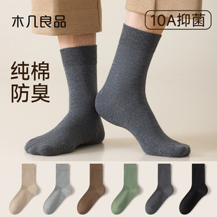 木几良品厚袜子男士 纯棉吸汗秋冬纯色中筒袜保暖防臭运动棉袜男款