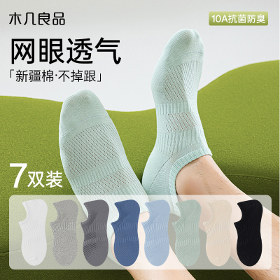 袜子男夏季网眼短袜纯棉男款薄款