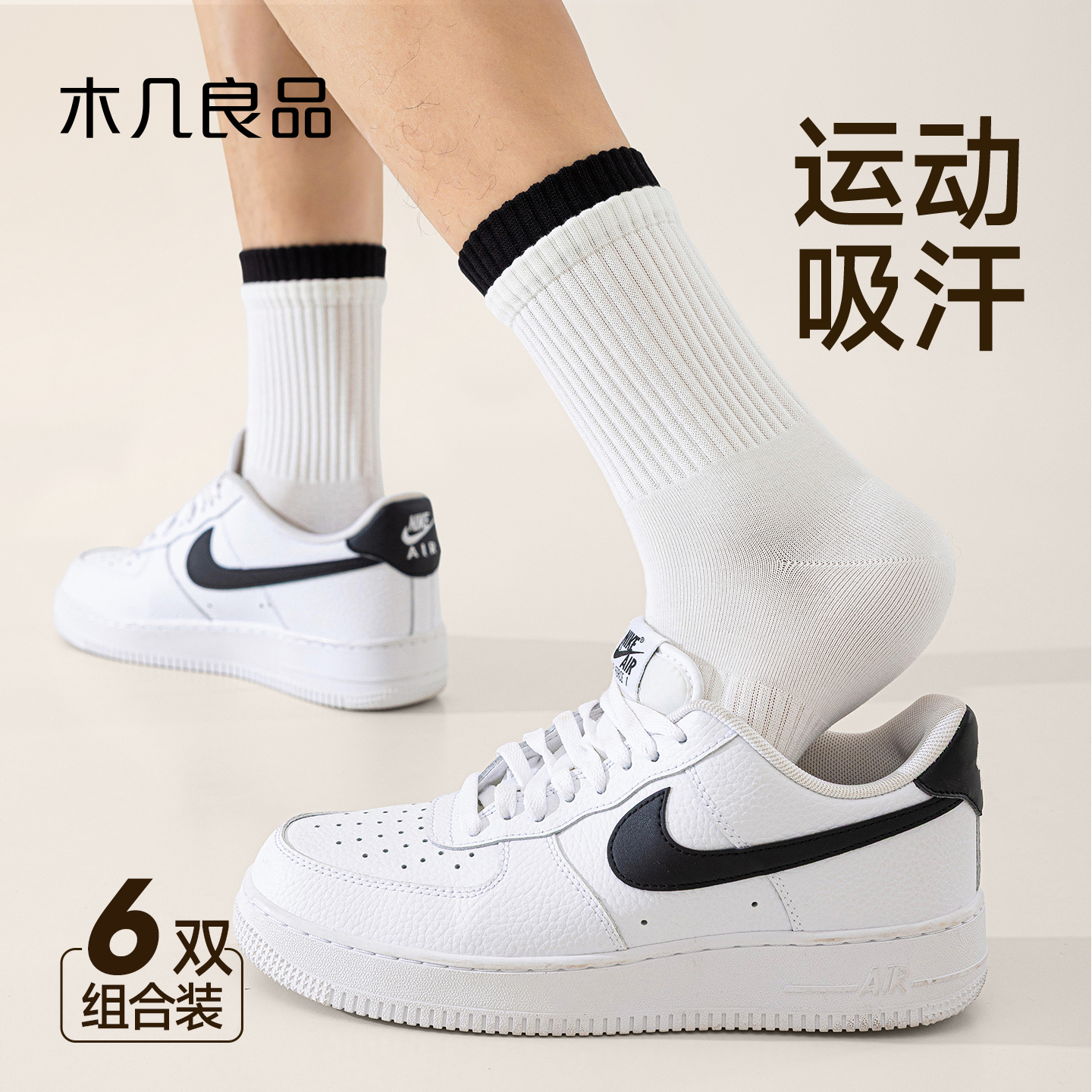 双罗口纯棉抗菌防臭中筒袜
