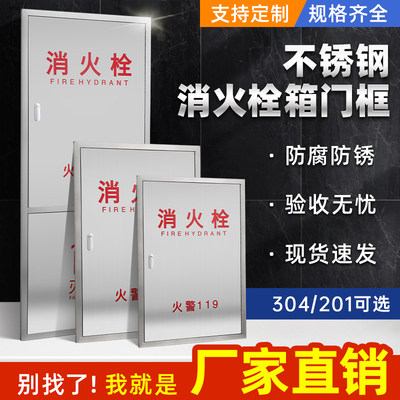 304不锈钢消防箱门消防栓箱门面板消防器材水带箱门消火栓箱门框