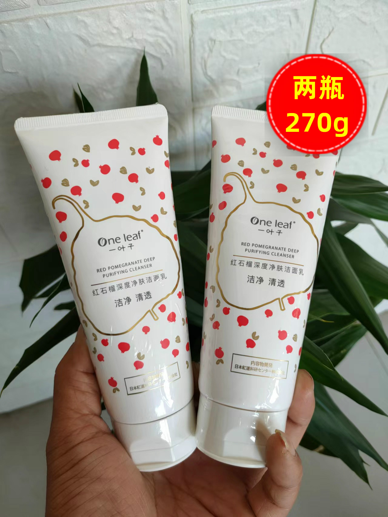 一叶子红石榴深度净肤洁面乳补水保湿深层清洁洗面奶学生用品正品
