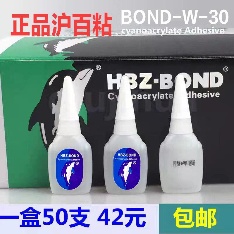 正宗台湾同声原胶502胶水W-30瞬间接着剂家具修补维修 一盒包