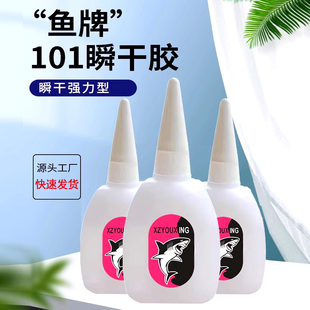 正品有行有行鲨鱼502强力胶 502快干胶瞬间粘合剂胶水 大瓶装 25g