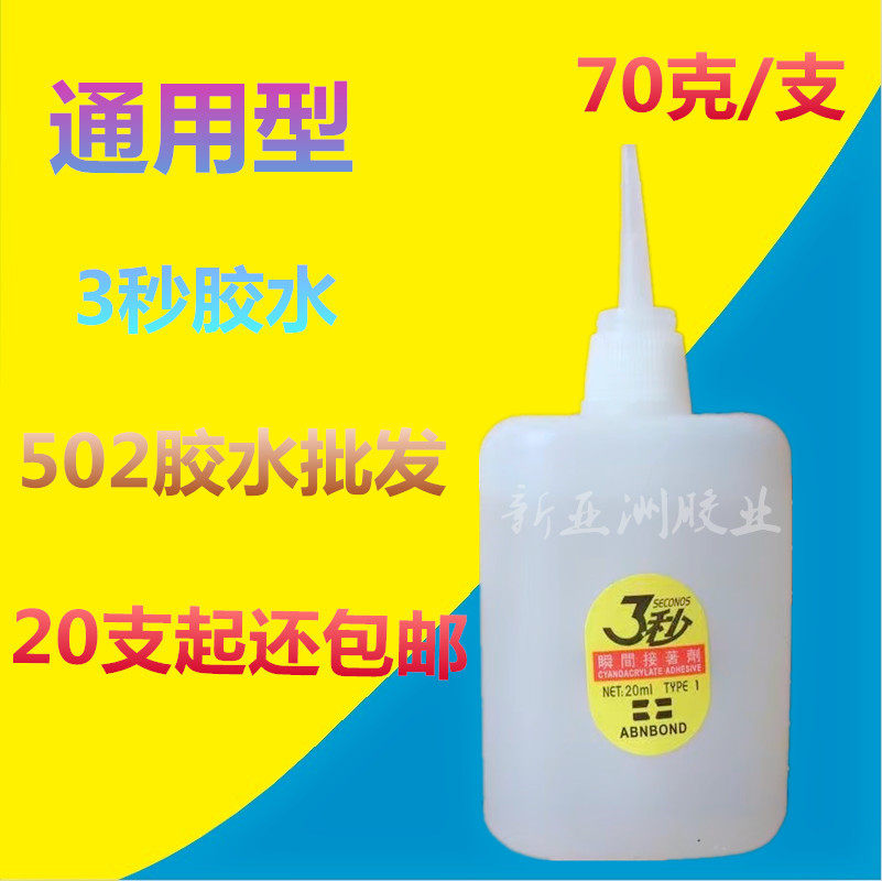 大瓶502胶水批发/快干胶/三秒胶/强力胶/木材喷绘用胶10瓶包邮