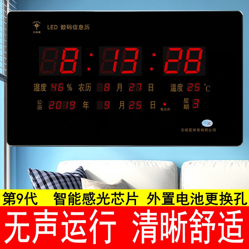 北极星方形客厅万年历数码电子时钟家用静音夜光挂钟智能大气钟表