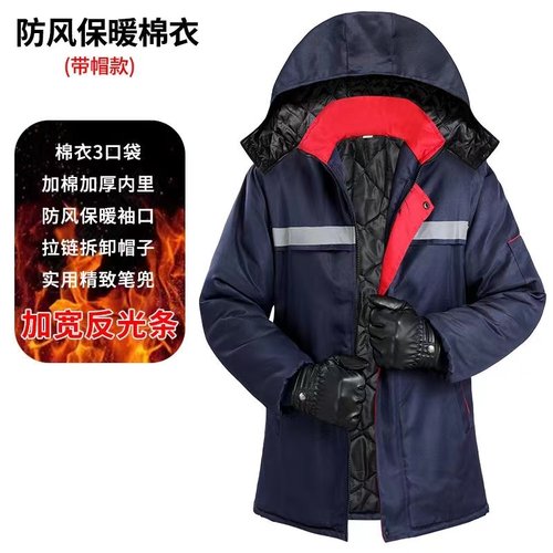 冬季劳保棉服男加棉加厚防寒保暖多口袋反光条工作棉衣