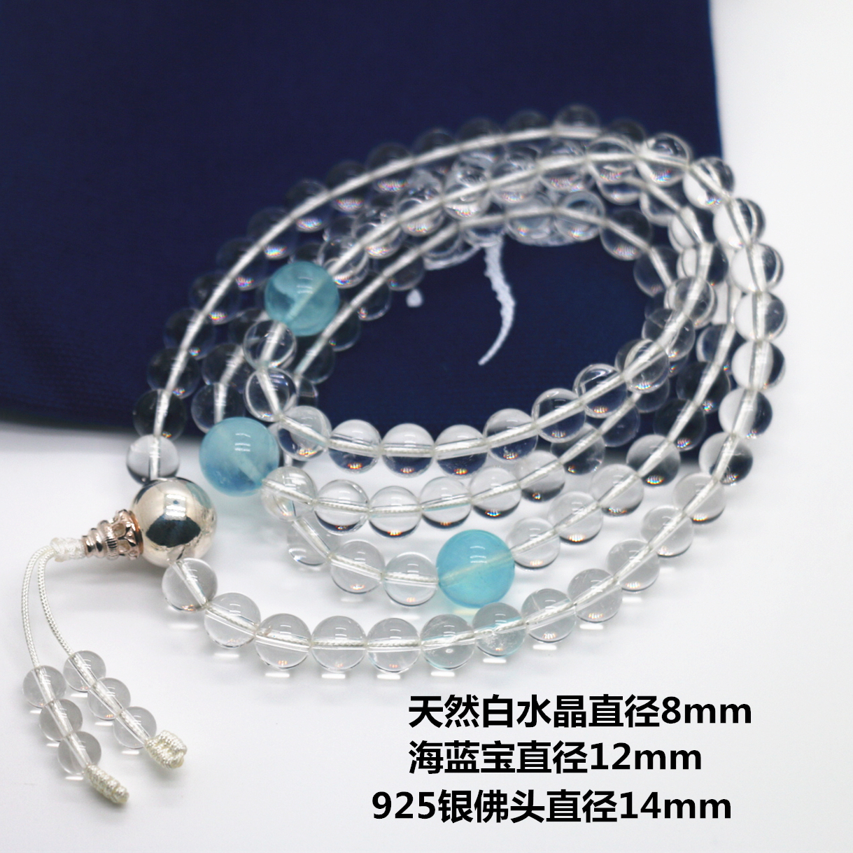 天然净体水晶海蓝宝108颗8mm珠子文玩藏式念珠佛珠925银佛头手链
